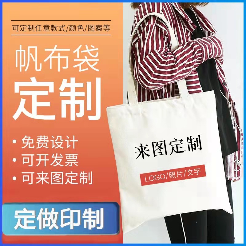 现货广告帆布袋卡通单肩印logo通用手提购物袋环保帆布包棉布袋