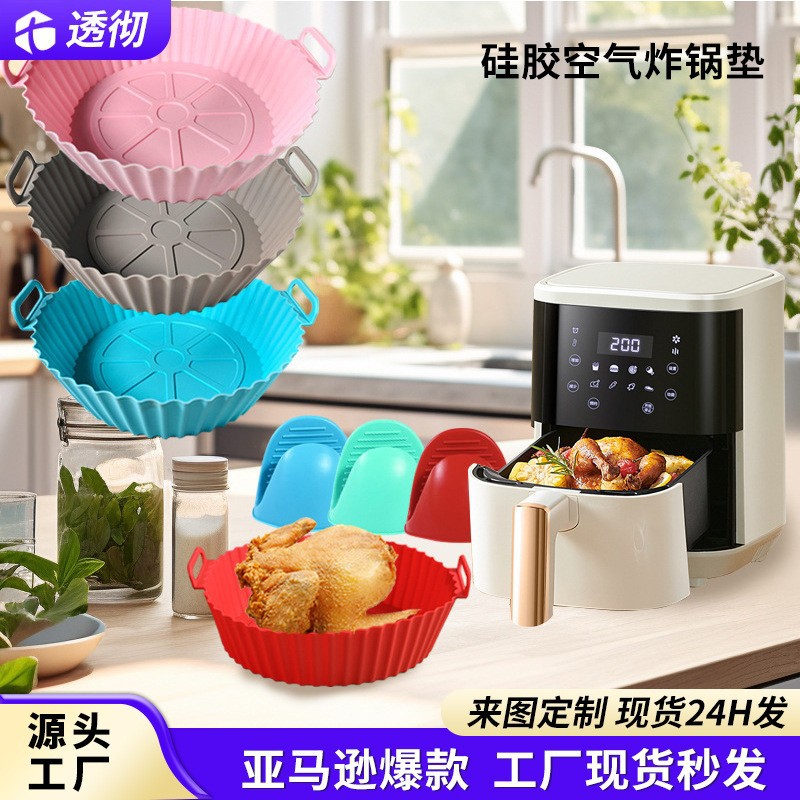 跨境热卖空气炸锅硅胶烤盘圆形烘焙烤盘家用空气炸锅配件垫子图