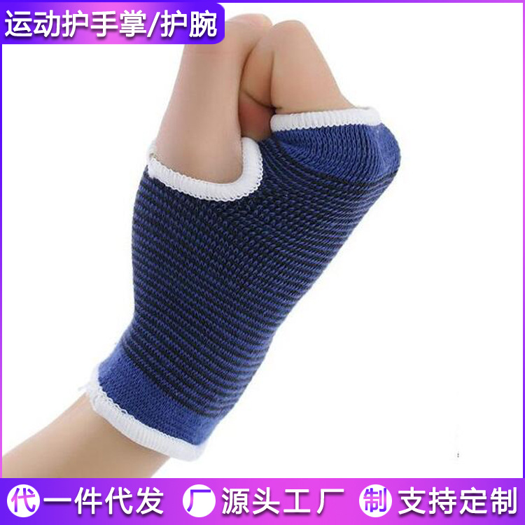 厂家涤棉针织护腕护手腕护手掌运动保健保暖护具一件代发