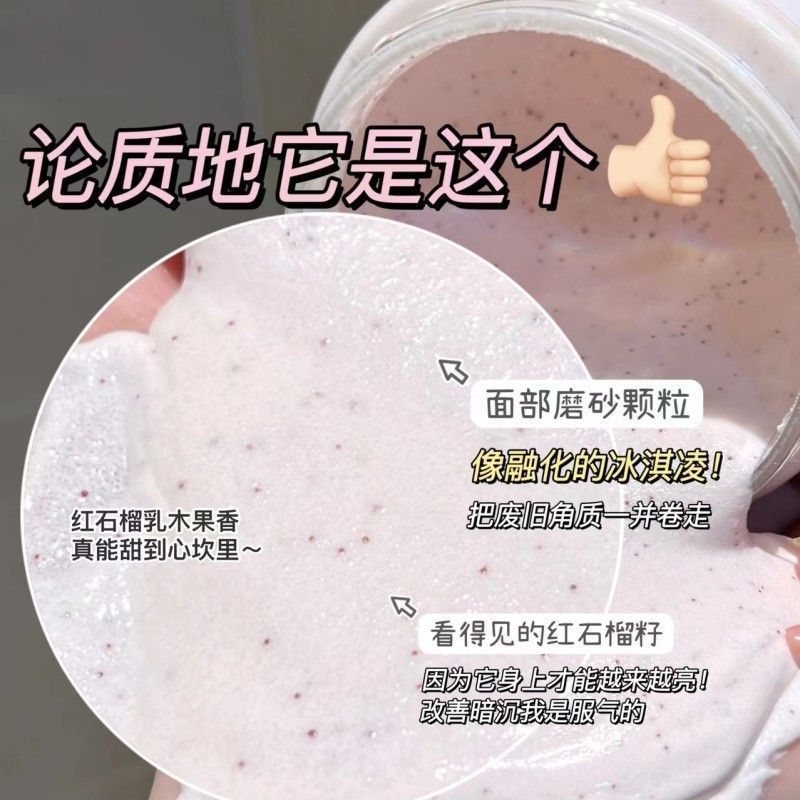 身体磨砂、去角质实物图
