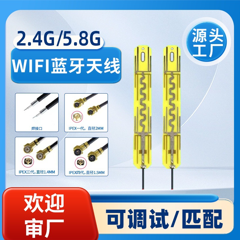 2.4G WIFI PCB 蓝牙 智能家居天线