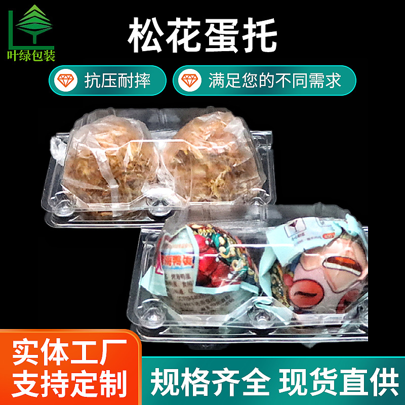 一次性塑料鸡蛋托咸鸭蛋包装eva透明胶pet皮蛋盒吸塑松花蛋托供应