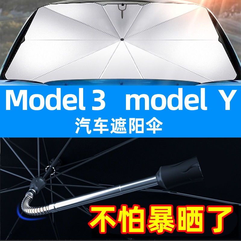Umbrella-shaped car sun visor, elbow pipe sun visor, car sun visor, suitable for Tesla Model sun shield Specification image