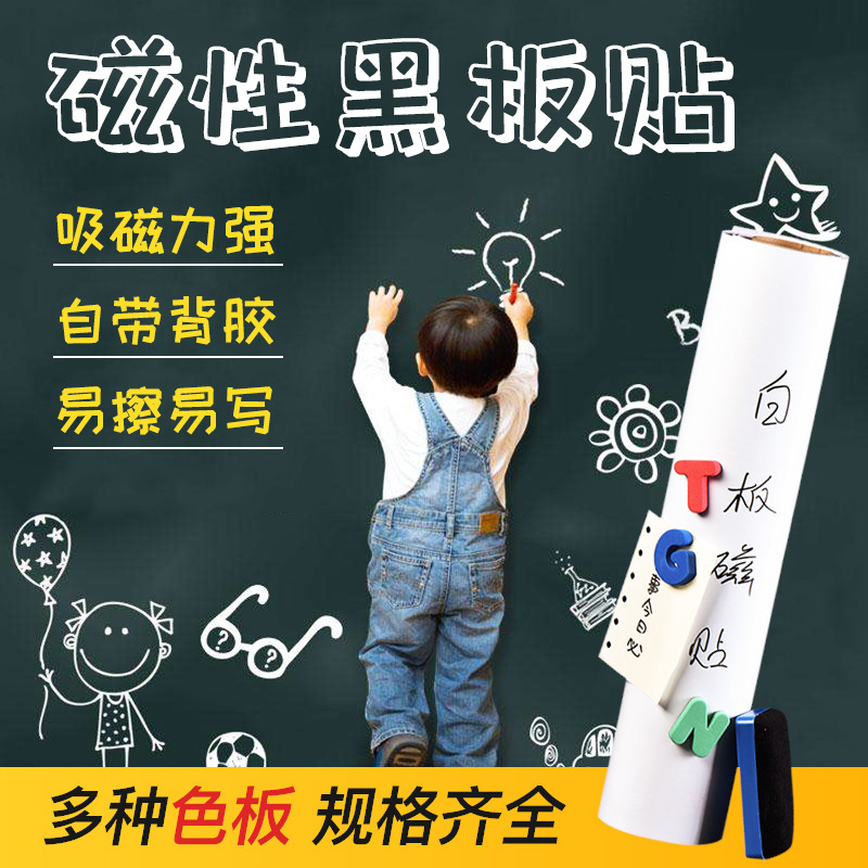 磁性软白板软/黑板墙贴/软白板产品图
