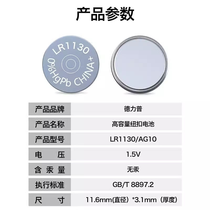 DE force's button battery LR1130/1131 / AG10/389 / LR54 electronic watch small electronic wholesale battery Item Picture