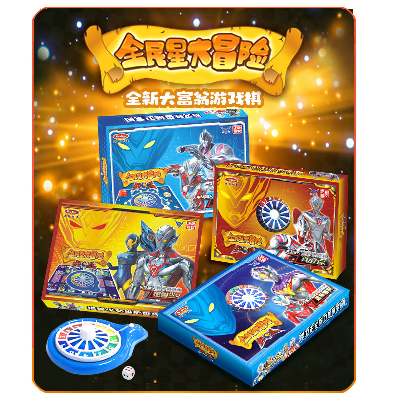 全新大富翁桌游 奥特曼系列亲子互动益智玩具 聚会娱乐休闲游戏棋