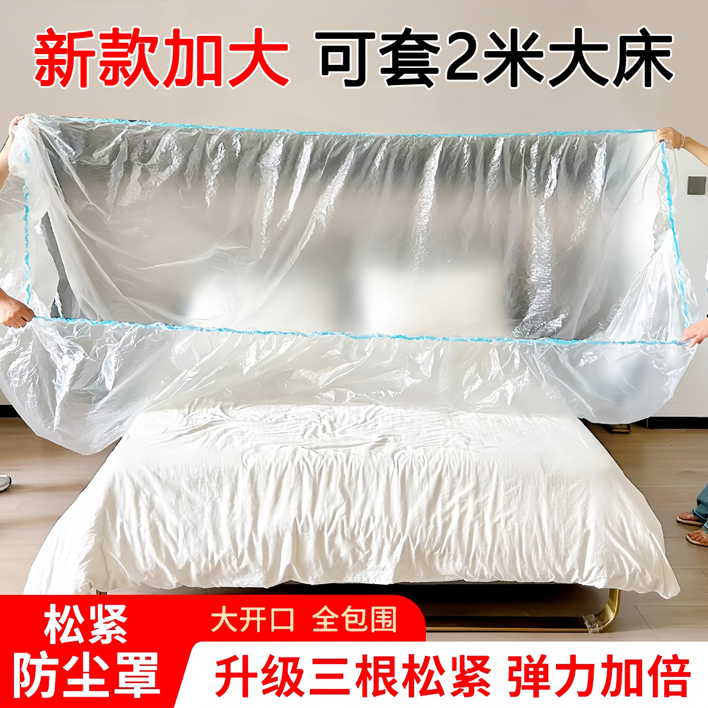 一次性防尘罩沙发全盖松紧束口床罩装修防尘塑料膜家用家具保护膜图