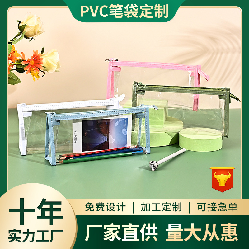 PVC透明拉链袋立体文具收纳袋学生笔袋文件资料袋定 制加印logo