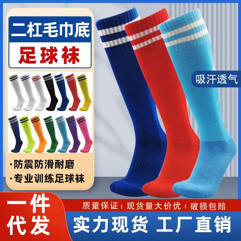 专业运动毛巾底长筒袜子男 小腿过膝跑步训练双杠儿童足球袜批发