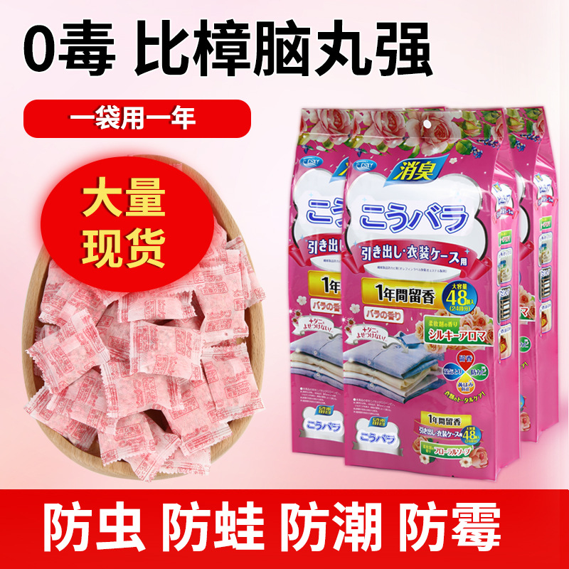 花香樟脑丸衣柜防霉防虫防潮除味香薰室内防蟑螂衣物防蛀除湿香包