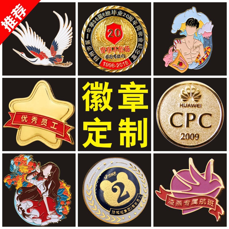 金属徽章定 制司徽胸针胸章胸牌勋章钥匙扣校徽纪念币珐琅定 做