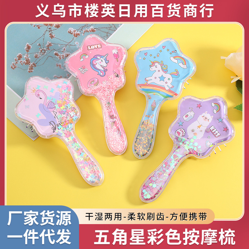 五角星彩色按摩梳卡通梳可爱粉色内有五角星金粉手柄梳供应现货