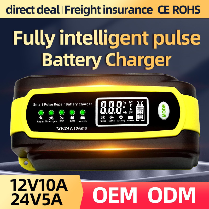 厂家直供12v充电器汽车电瓶12V10A24V5A智能蓄电池智能充电器