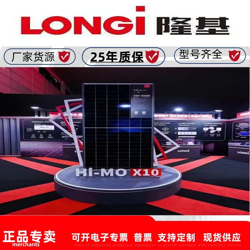 新款隆基黑猫10光伏板645w 650w单面双面光伏电站太阳能板BC组件