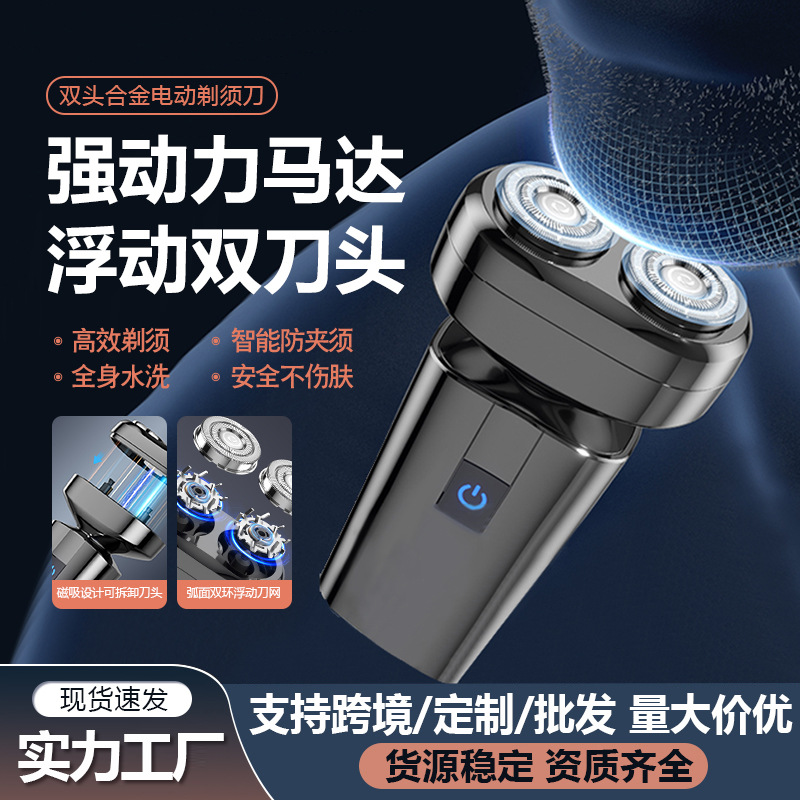 新款电动剃须刀便携式男士出差旅游智能刮胡刀全身水洗剃须刀神器