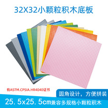 【 Factory production 】 Small particles 32*32 building blocks floor building blocks wall compatible with LG assembly DIY.MOC accessories 25