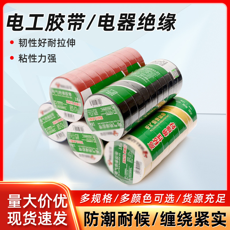 公牛电工胶布耐高温阻燃大卷PVC防水胶布9/18米多色电器绝缘胶带