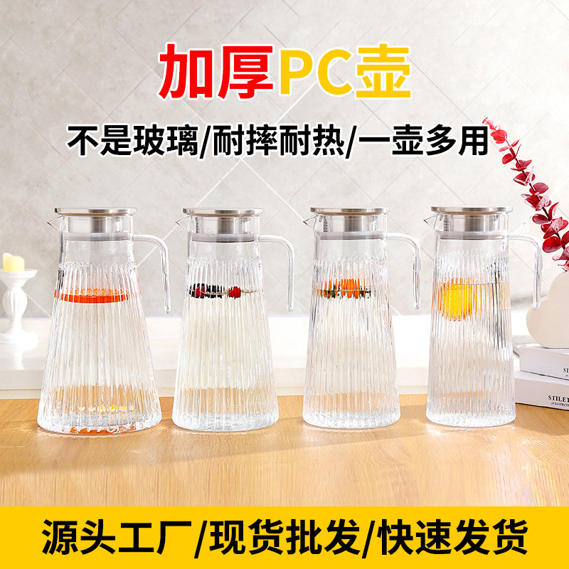钢盖PC凉水壶工厂批发北欧风家用大号果汁壶饮料壶透明亚克力扎壶