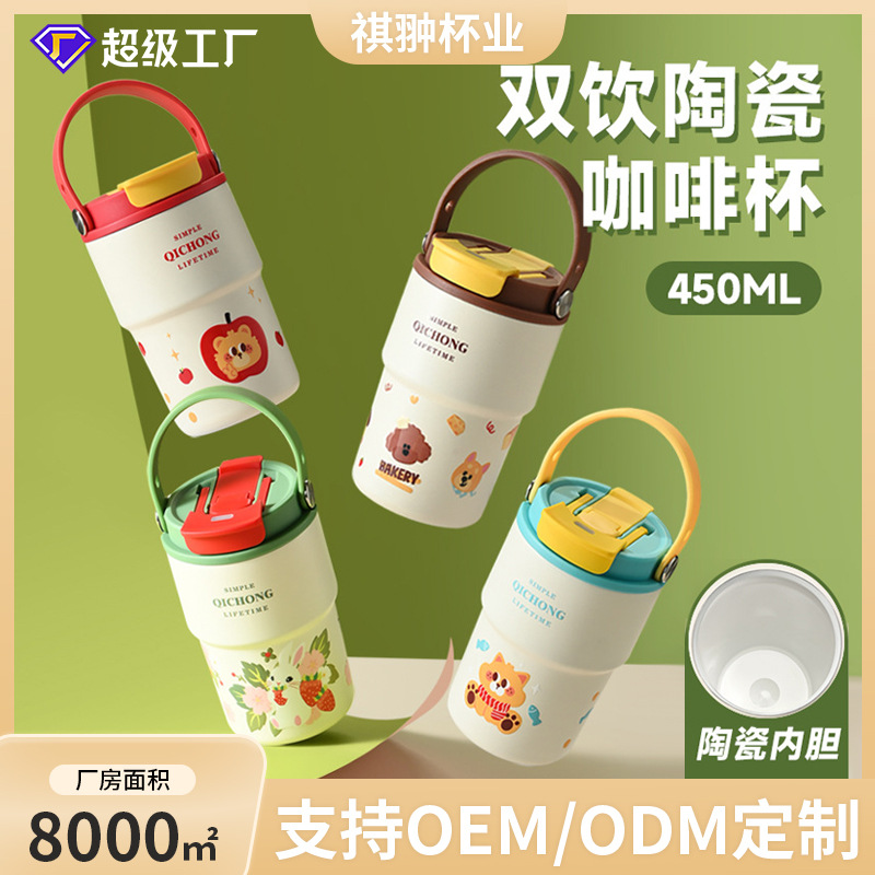 316保温杯陶瓷内胆咖啡杯便捷随行吸管水杯男女保冷杯子一盖双饮