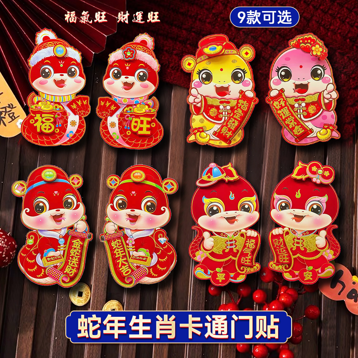 2025蛇年新款立体生肖门贴龙年门贴植绒卡通玻璃龙贴一整套门