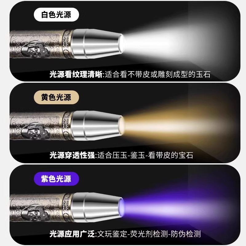 专业鉴定照玉石专用强光手电筒超亮充电鉴别看宝石翡翠文玩紫光灯详情图2