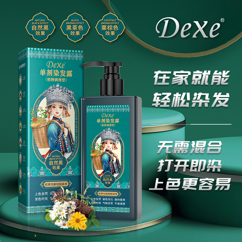 DEXE植物单剂染发膏单支染发剂啫喱黑发染膏清香染发上色自然染色