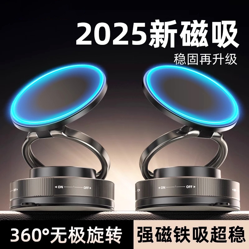 真空吸盘手机磁吸支架 2025新款旋转万向调节多功能车载手机支架