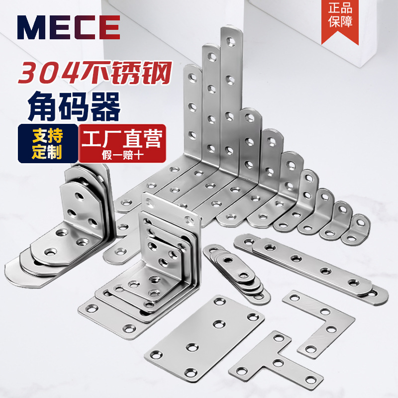 不锈钢角码90度直角加厚L型角铁支架固定器直片小角码家具T连接件
