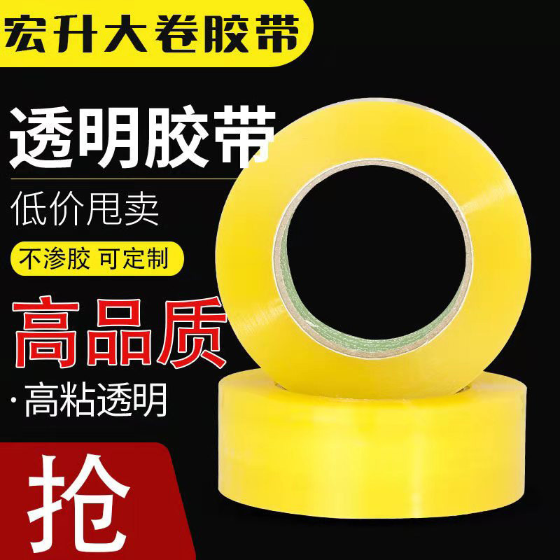Manufacturers Direct Yellow Sealing Tape Express Logistics Packaging Transparent Tape Whole Box Wholesale Large Roll Bopp Tape details Picture