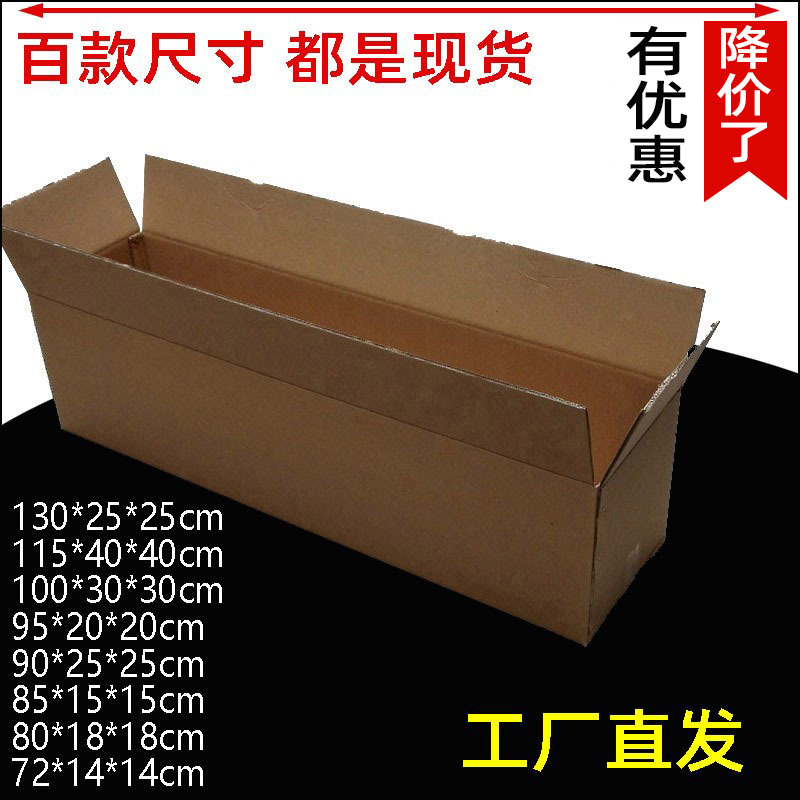 长条大号纸皮箱渔具灯管鲜花搬家包装纸盒烧烤架快递运输打包纸箱
