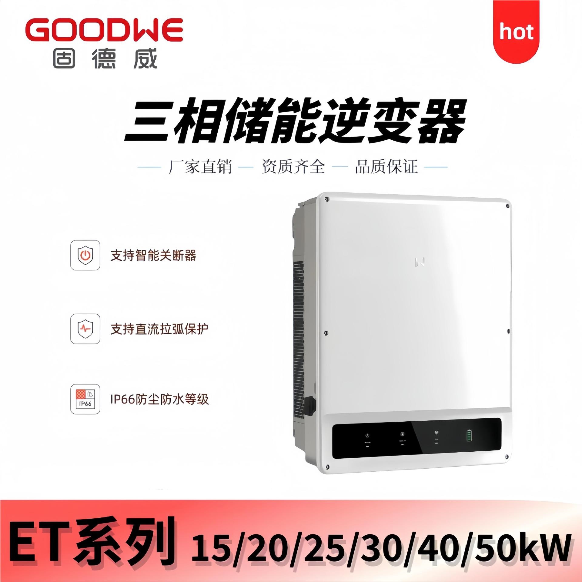 GW15K-ET Goodwe ET inverter Energy storage inverter GOODWE three-phase 15/20/25/30/50KW