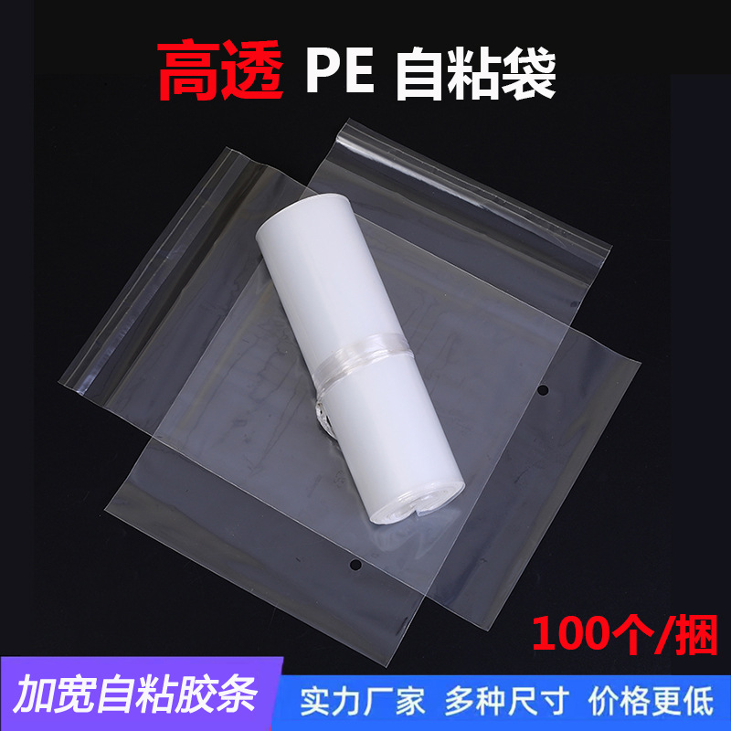 高透pe自粘袋服装包装袋透明袋PO不干胶自封袋高压柔软塑料袋批发