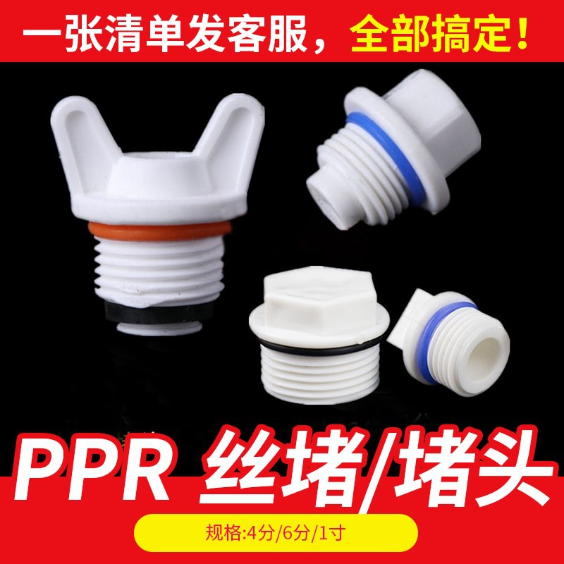 UPVC外牙堵头 PPR外丝管帽外螺纹堵塞塑料给水管件配件牙堵帽丝堵