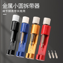 Watch repair tool Watch tape remover Remove the metal from the watch chain Change the metal from the watch band tool regulator Metal watch adjuster