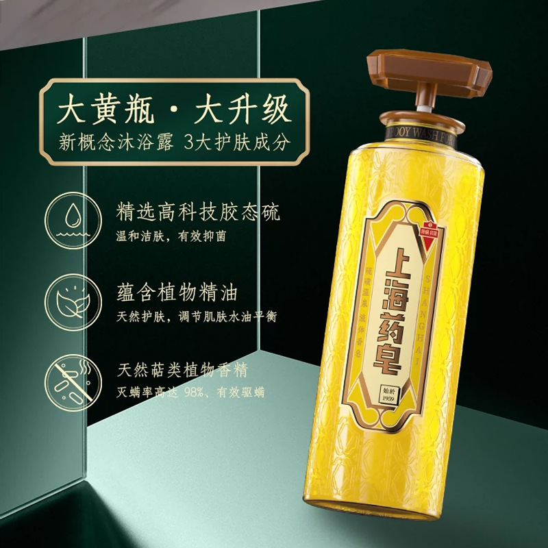 上海药皂硫磺温泉液体香皂抑菌除螨沐浴露去油洗发洗澡洗手男女士细节图