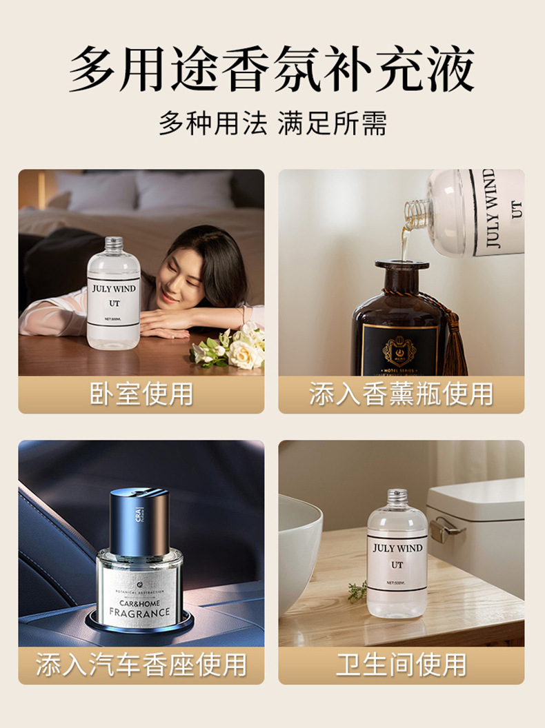 厂家现货香薰补充液高级感酒店家用室内厕所持久散香香氛摆件批发详情12