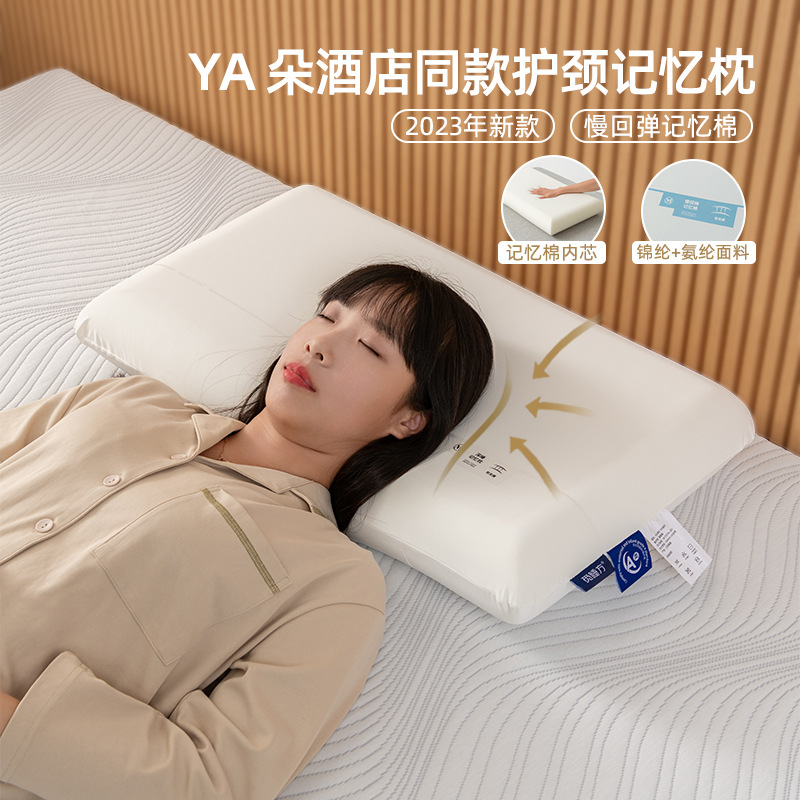 亚-朵同款酒店专用记忆棉枕头护颈椎助睡眠枕芯超柔助睡眠颈椎枕