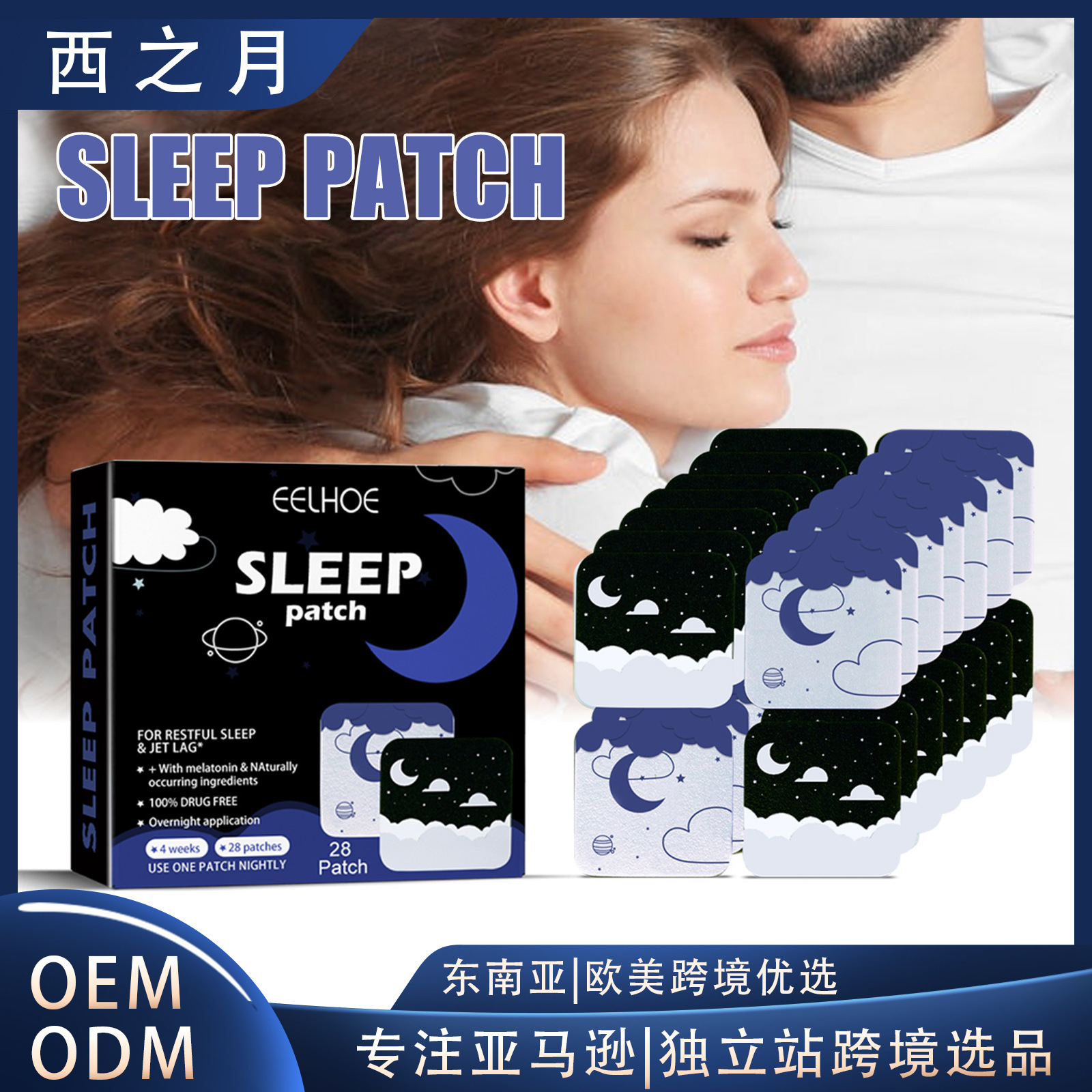 EELHOE 睡眠辅助贴 缓解烦躁焦虑失眠改善入睡提高睡眠质量睡眠贴