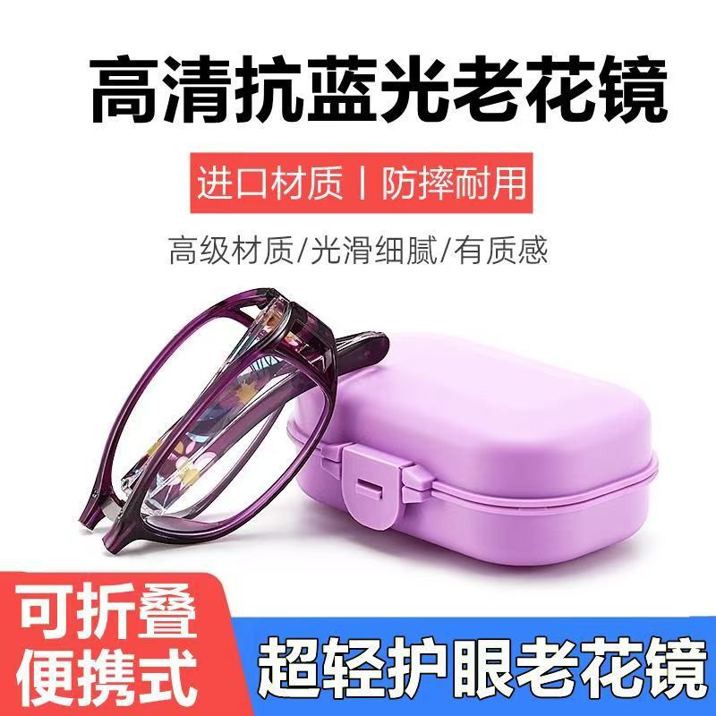 便携式可折叠老花镜女时尚优雅超轻舒适高清防蓝光中老年老花眼镜