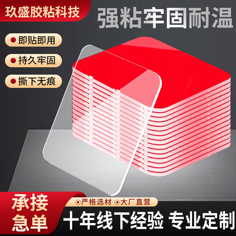纳米双面胶模切透明亚克力粘胶防滑贴防水无痕胶贴透明双面胶定制