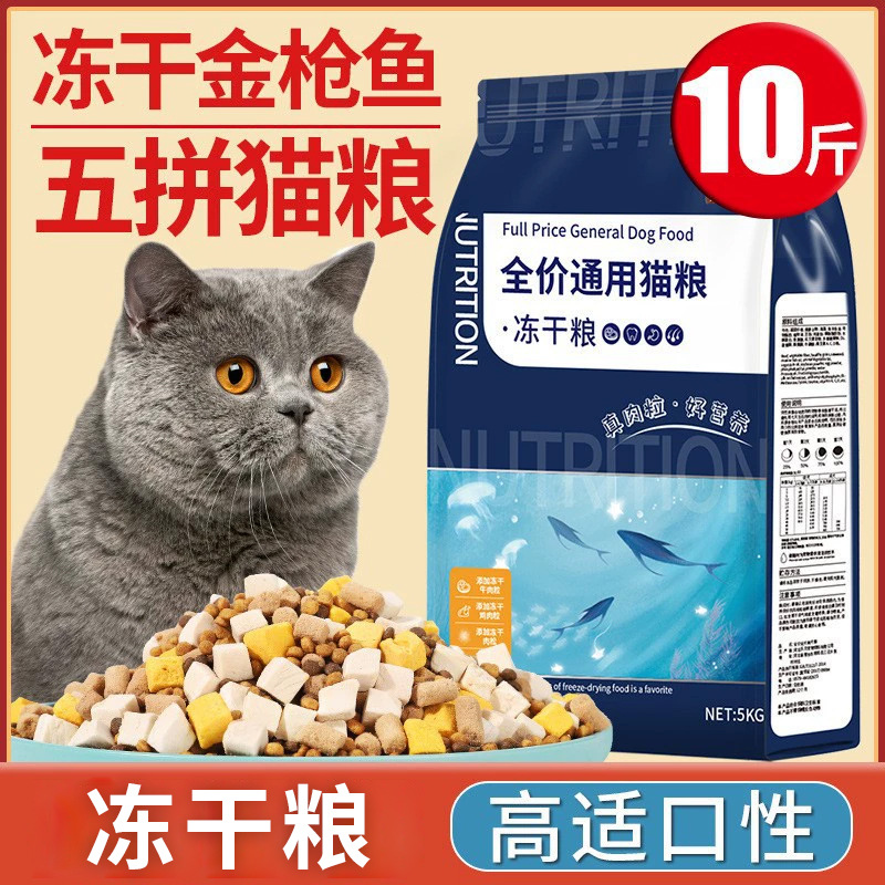猫粮批发10斤装成猫幼猫冻干生骨肉营养大袋通用全价宠物干粮代发