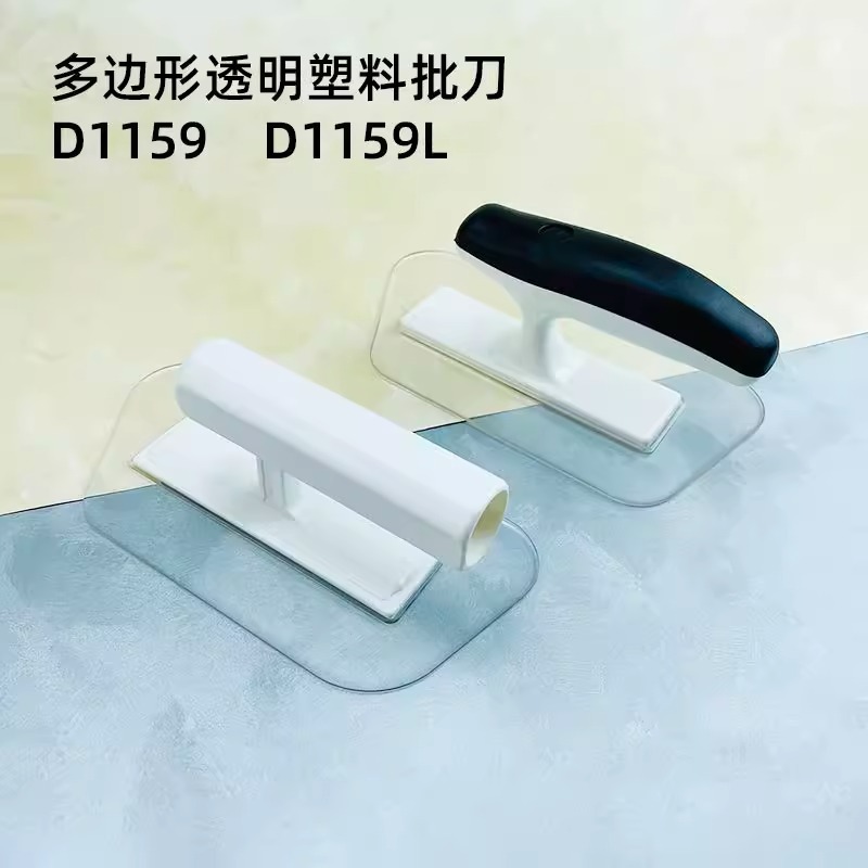 天鹅绒艺术漆多边形透明塑料批刀硅藻泥涂料闪光石工具雅晶石搓板