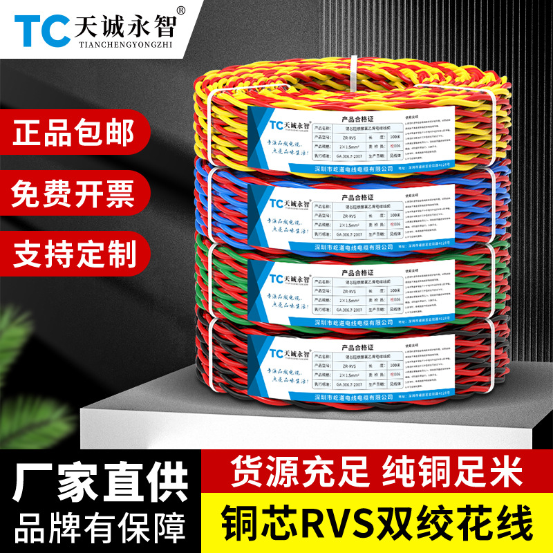 RVS fire-fighting flower wire 1 1.5 2.5 square household twisted-pair wire flame-retardant electric vehicle charging wire lighting wire