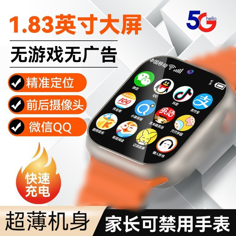 【官方正品】5G全网通儿童智能手表 高清视频通话任意app下载