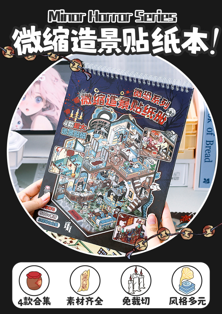 微恐系列微缩造景贴纸册 微恐立体造景贴画创意万圣节系列贴纸本详情4