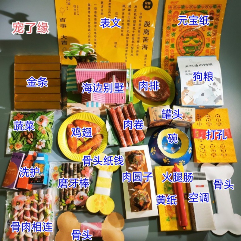 宠物骨灰盒殡葬小猫咪狗狗祭祀烧纸去世头七纪念立体纸扎下埋殡葬