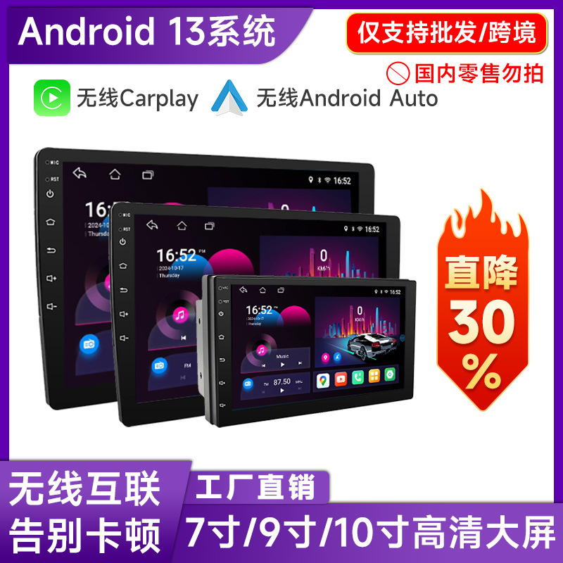 严选跨境安卓中控屏便携汽车导航一体机高清智能互联GPS 车载导航