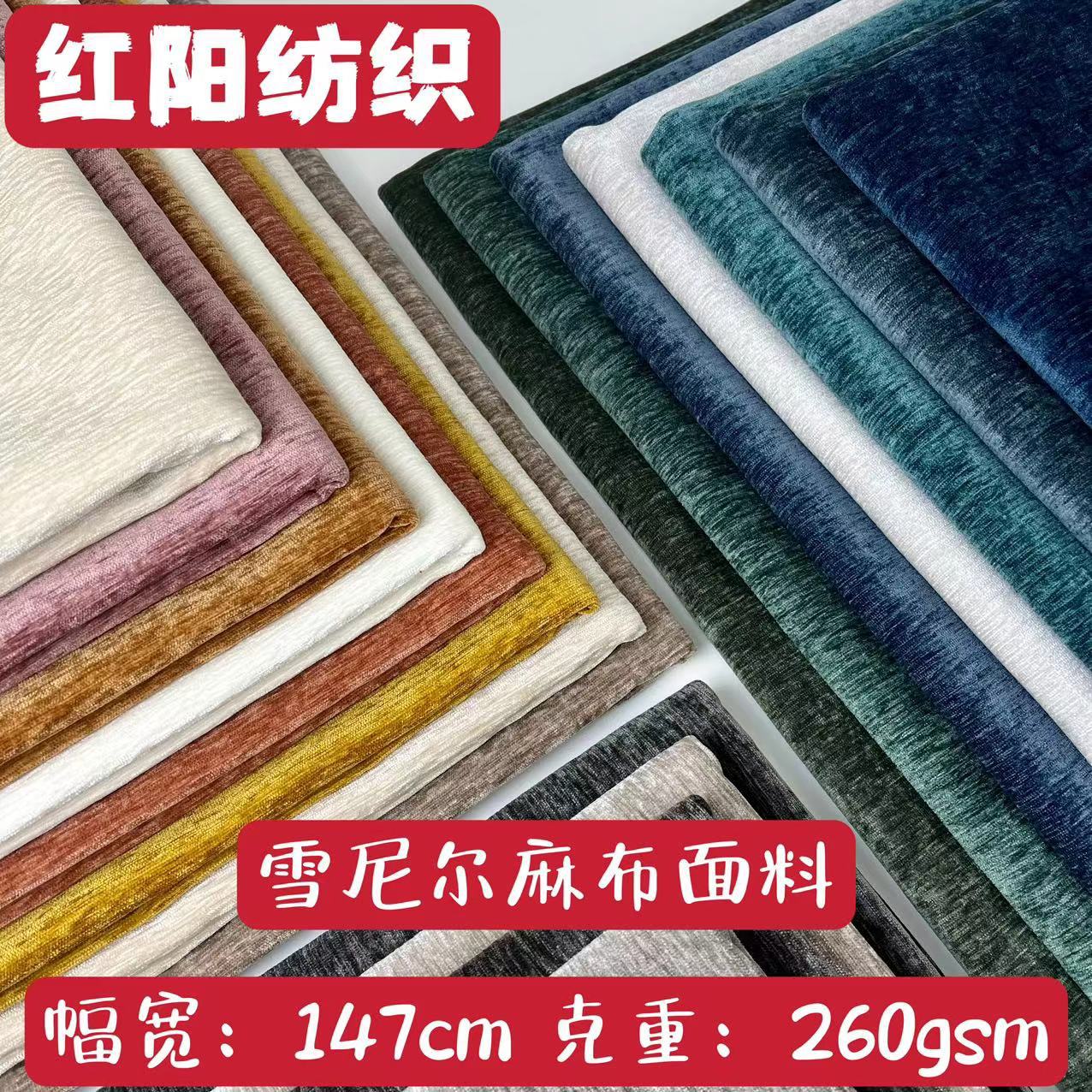 雪尼尔绒布批发加厚纯色涤纶家居布料布匹坐靠垫箱包鞋材沙发面料