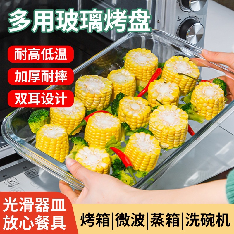 高硼硅玻璃烤盘长方形鱼盘耐高温玻璃烤盘烤箱微波炉蒸鱼专用蒸烤