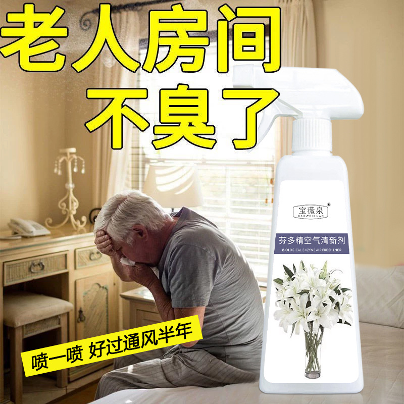 老人房间除异味持久留香净化空气清新剂室内除臭除老人味除臭剂